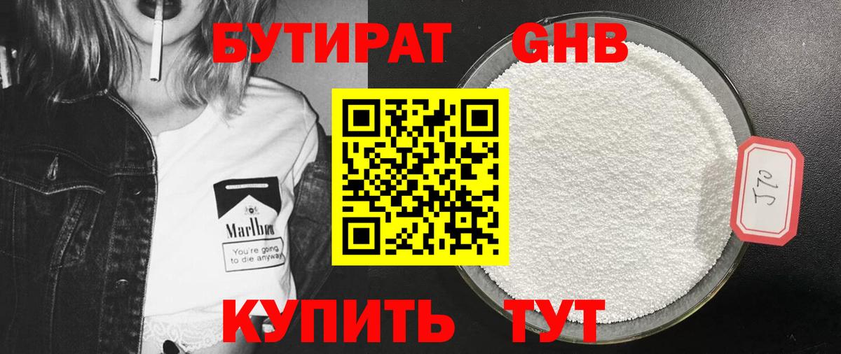 БУТИРАТ  Бутират бутандиол  Вход с VPN  Жигулёвск 