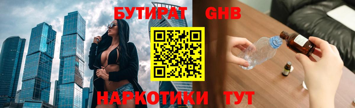 БУТИРАТ оксана Жигулёвск