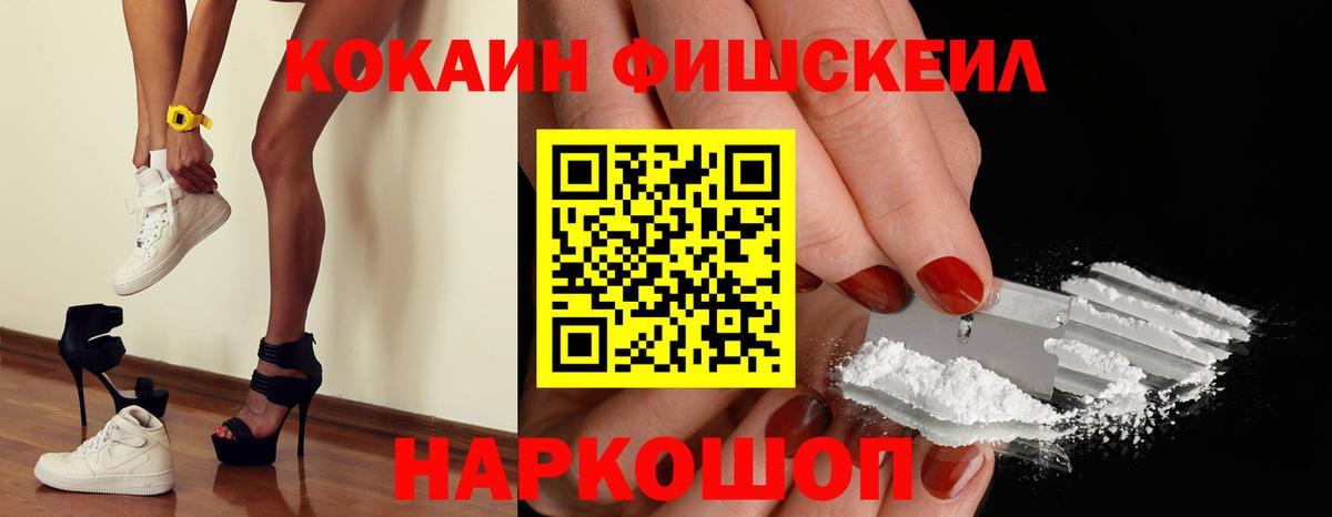 КОКАИН FishScale  COCAIN  Cocaine 98%  Жигулёвск  Вход с VPN 