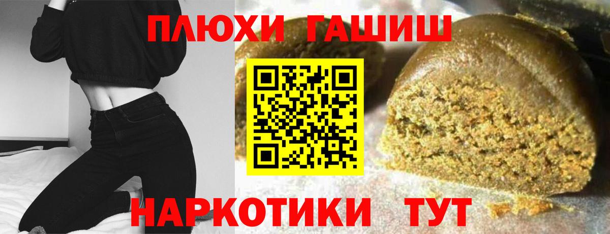 Жигулёвск  ГАШ хэш  ГАШИШ  Вход с VPN 