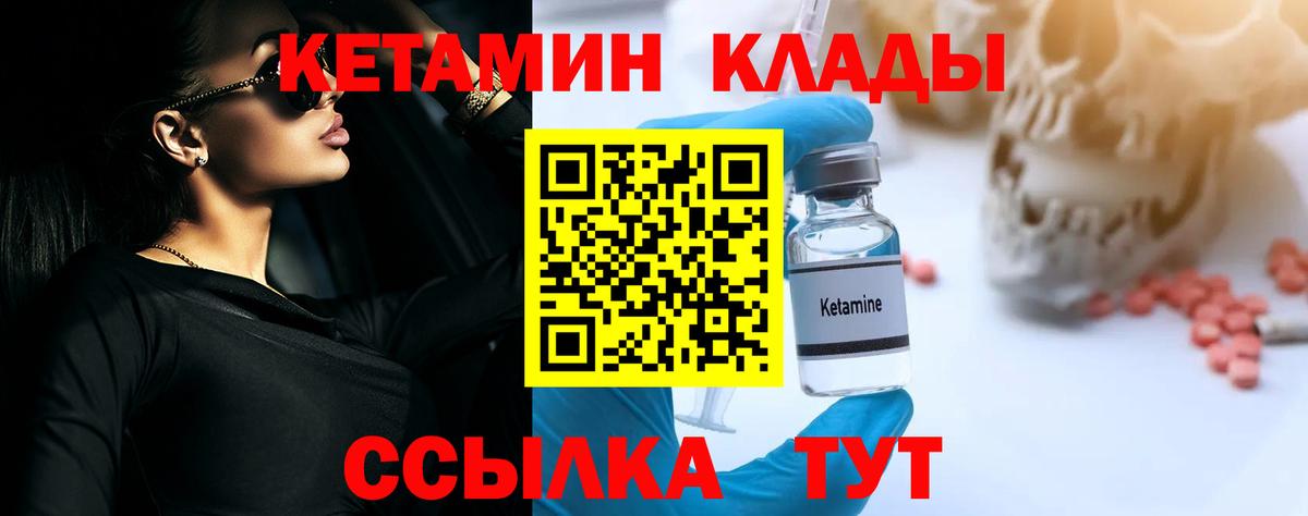 КЕТАМИН ketamine  Вход с VPN  Жигулёвск 
